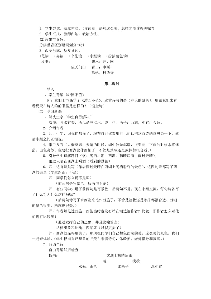 2019年三年级语文上册 21.古诗两首教案 新人教版 (I).doc_第2页