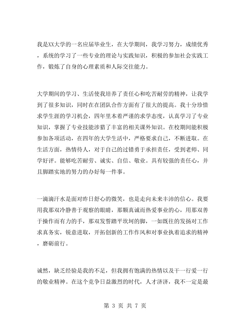 公共事业管理专业毕业生自我鉴定范文.doc_第3页