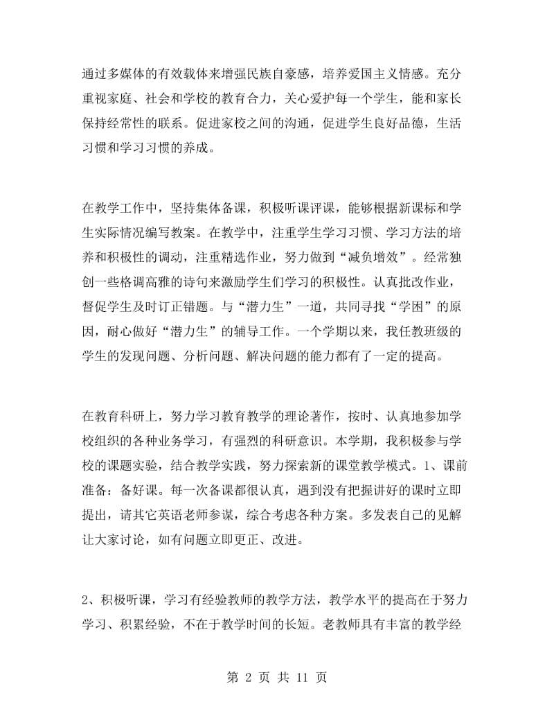 八年级下册英语教师工作总结.doc_第2页