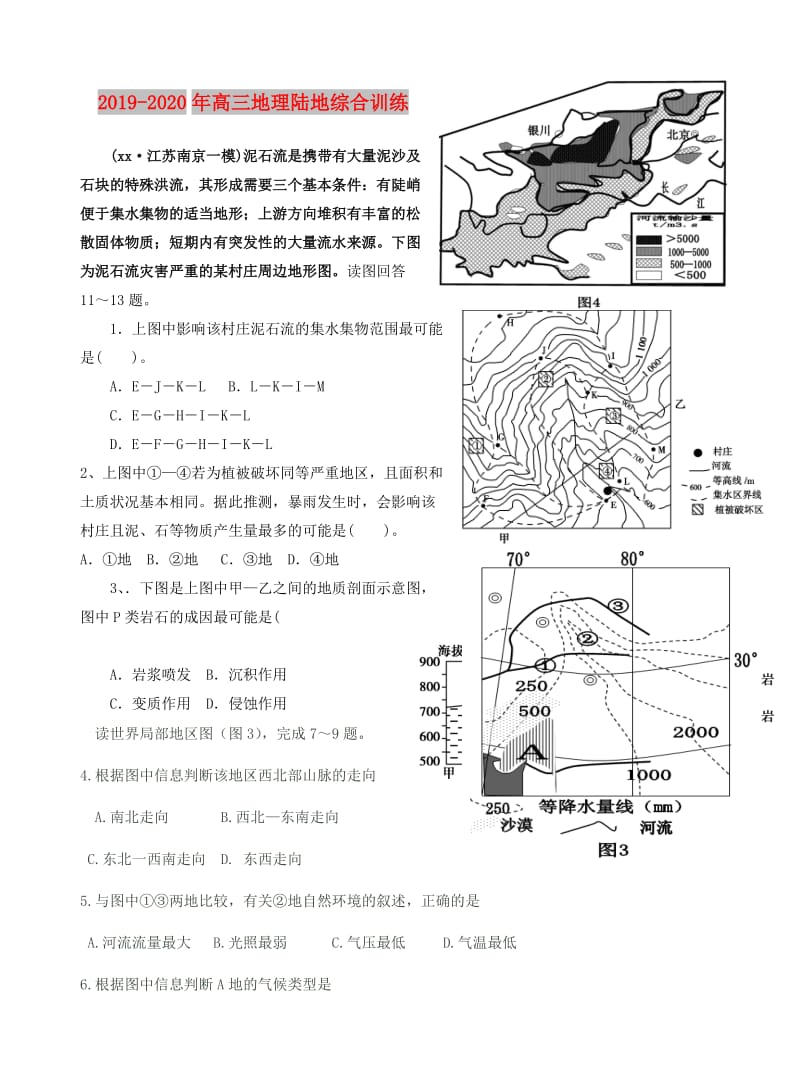 2019-2020年高三地理陆地综合训练.doc_第1页