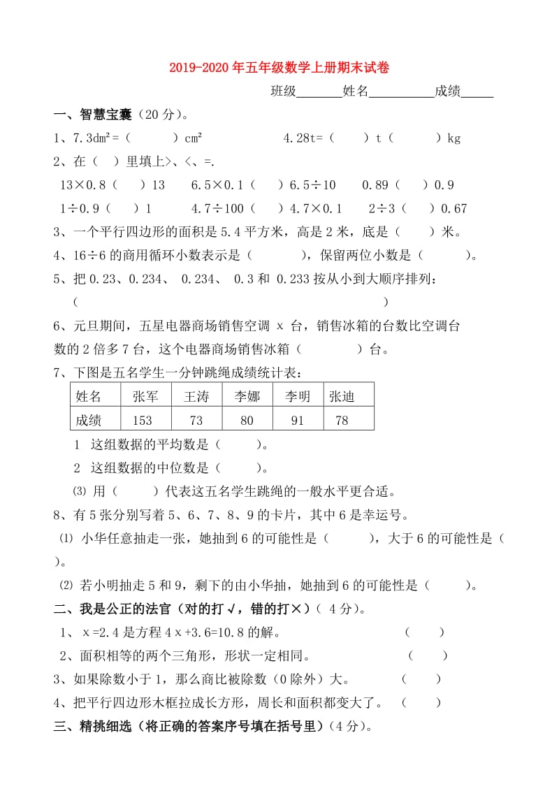 2019-2020年五年级数学上册期末试卷.doc_第1页