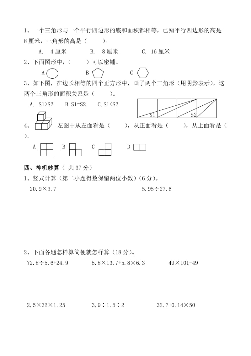 2019-2020年五年级数学上册期末试卷.doc_第2页