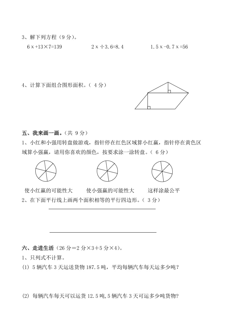 2019-2020年五年级数学上册期末试卷.doc_第3页