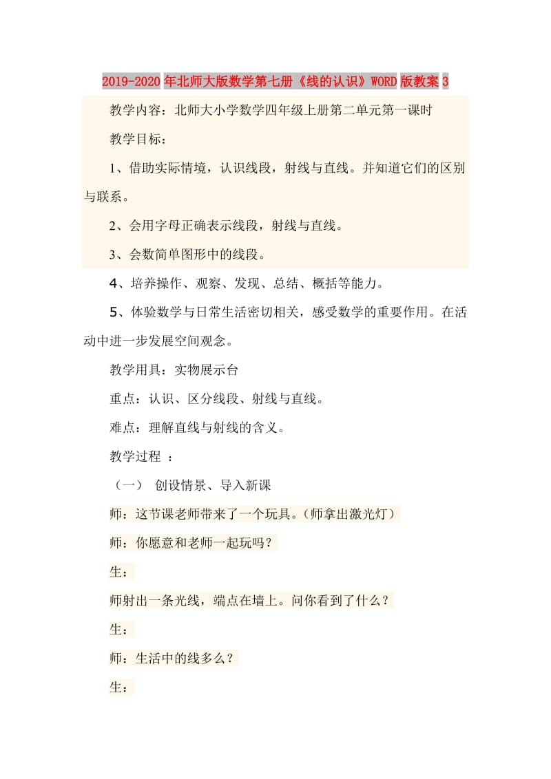 2019-2020年北师大版数学第七册《线的认识》WORD版教案3.doc_第1页