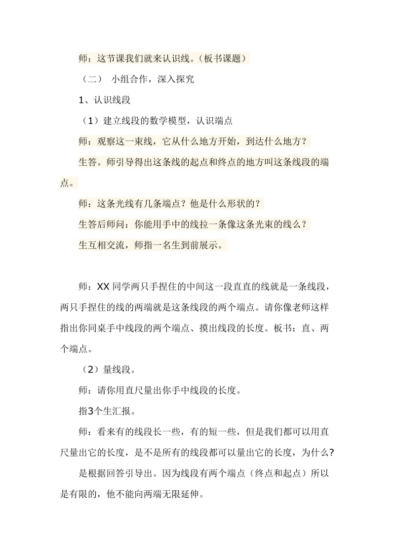 2019-2020年北师大版数学第七册《线的认识》WORD版教案3.doc_第2页