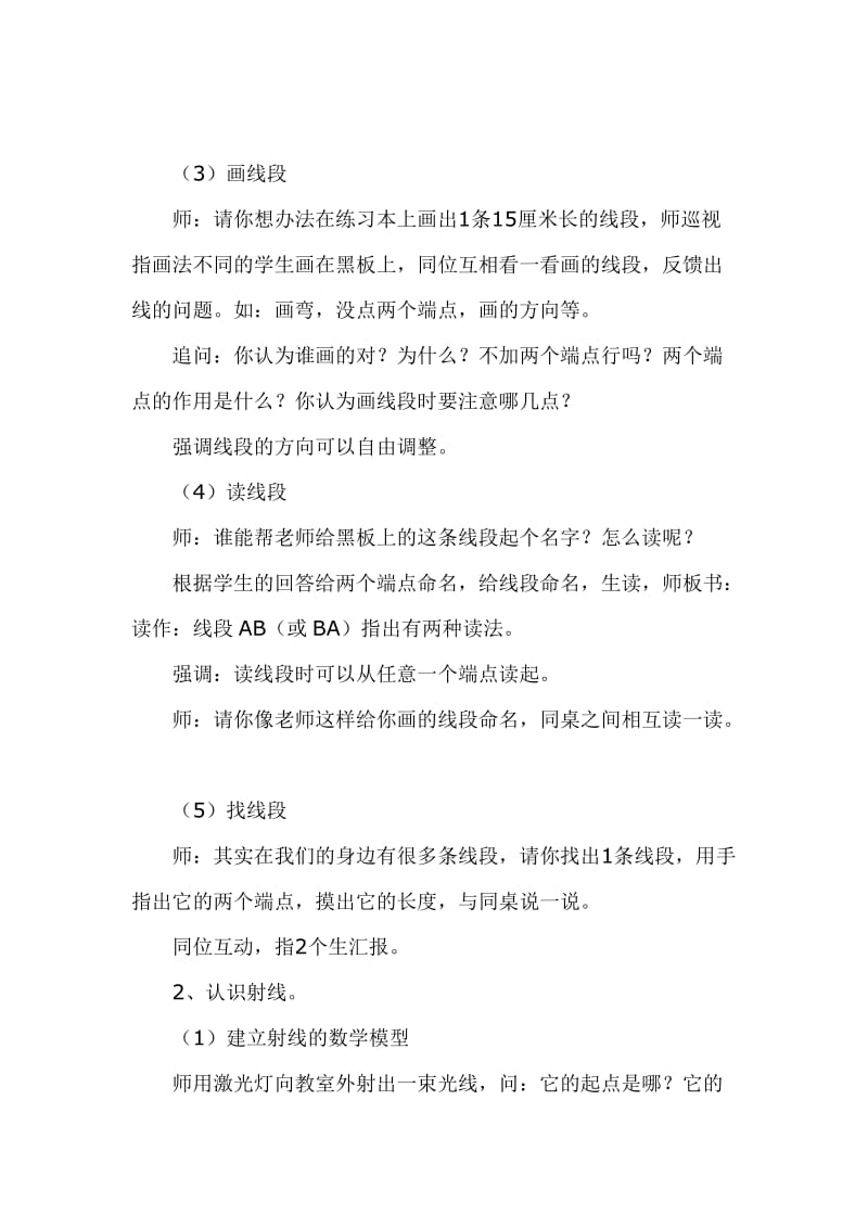 2019-2020年北师大版数学第七册《线的认识》WORD版教案3.doc_第3页