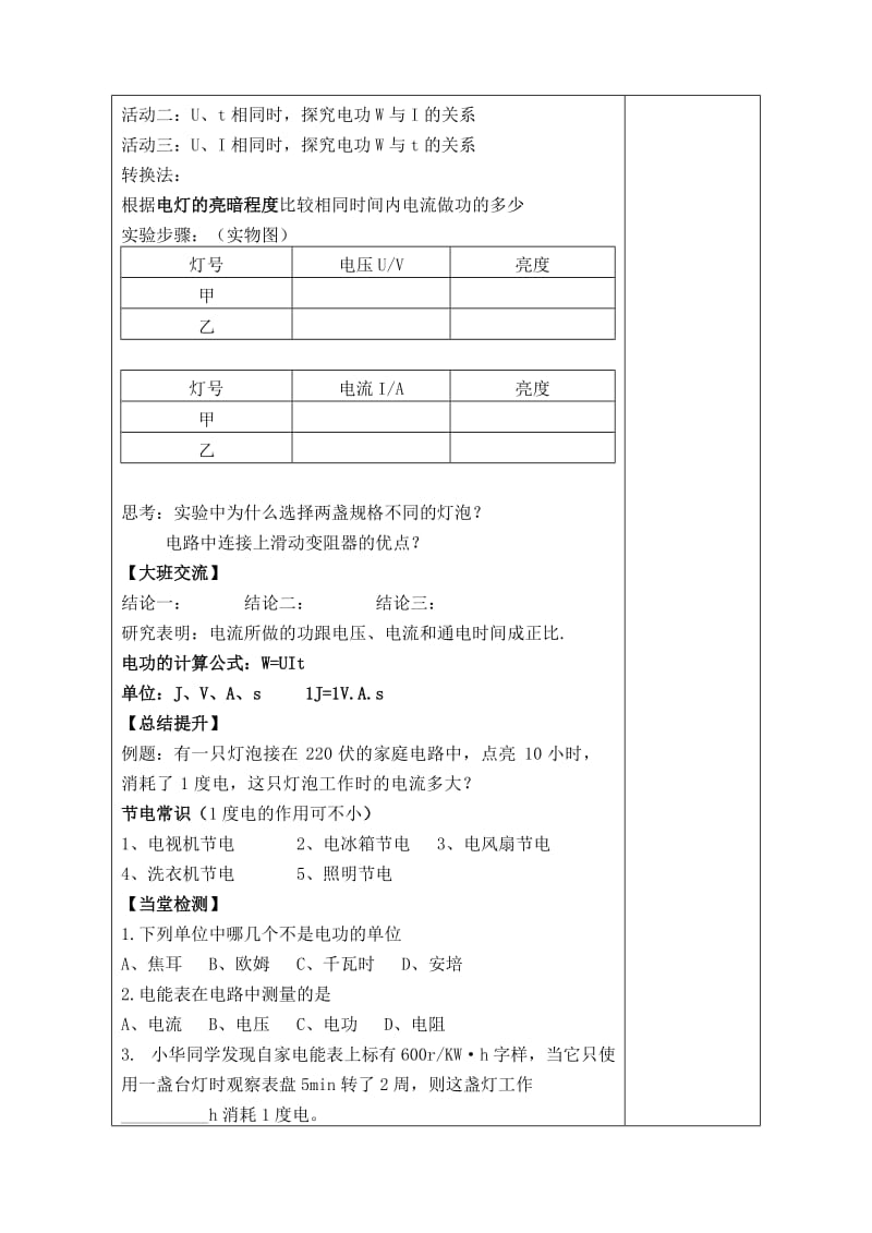 2019-2020年中考物理 15.1 电能表与电功复习学案.doc_第3页