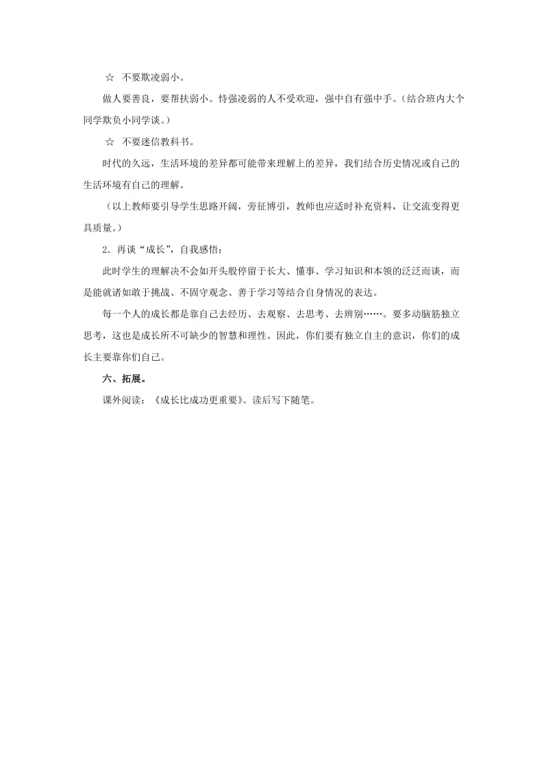 2019年六年级语文下册第31课成长靠你们自己交流感悟教学设计冀教版.doc_第3页