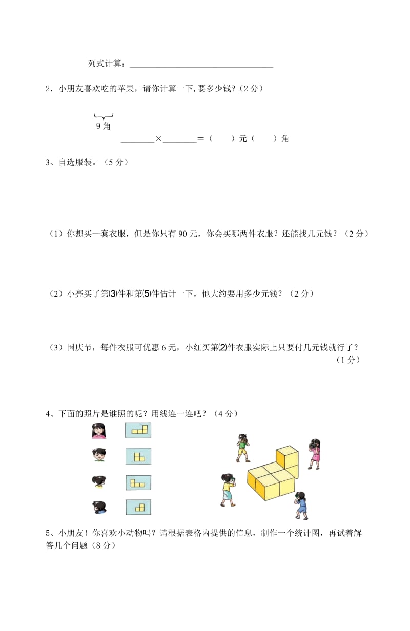 2019年二年级（上）数学期末试卷(人教).doc_第2页