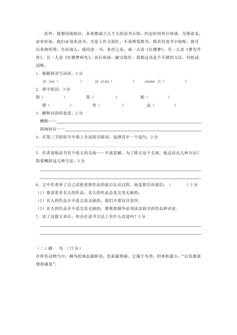 2019-2020年五年级语文上册期末复习题.doc_第3页