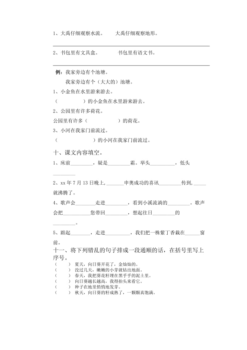 2019年二年级语文上期末综合试题2试题试卷 (I).doc_第3页