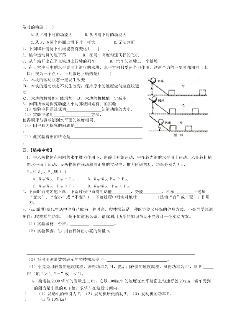 2019-2020年中考物理《功和机械能》复习学案 鲁教版.doc_第3页