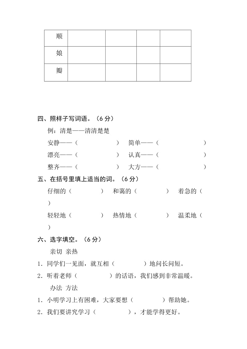 2019年二年级下册语文第三单元A试卷.doc_第2页