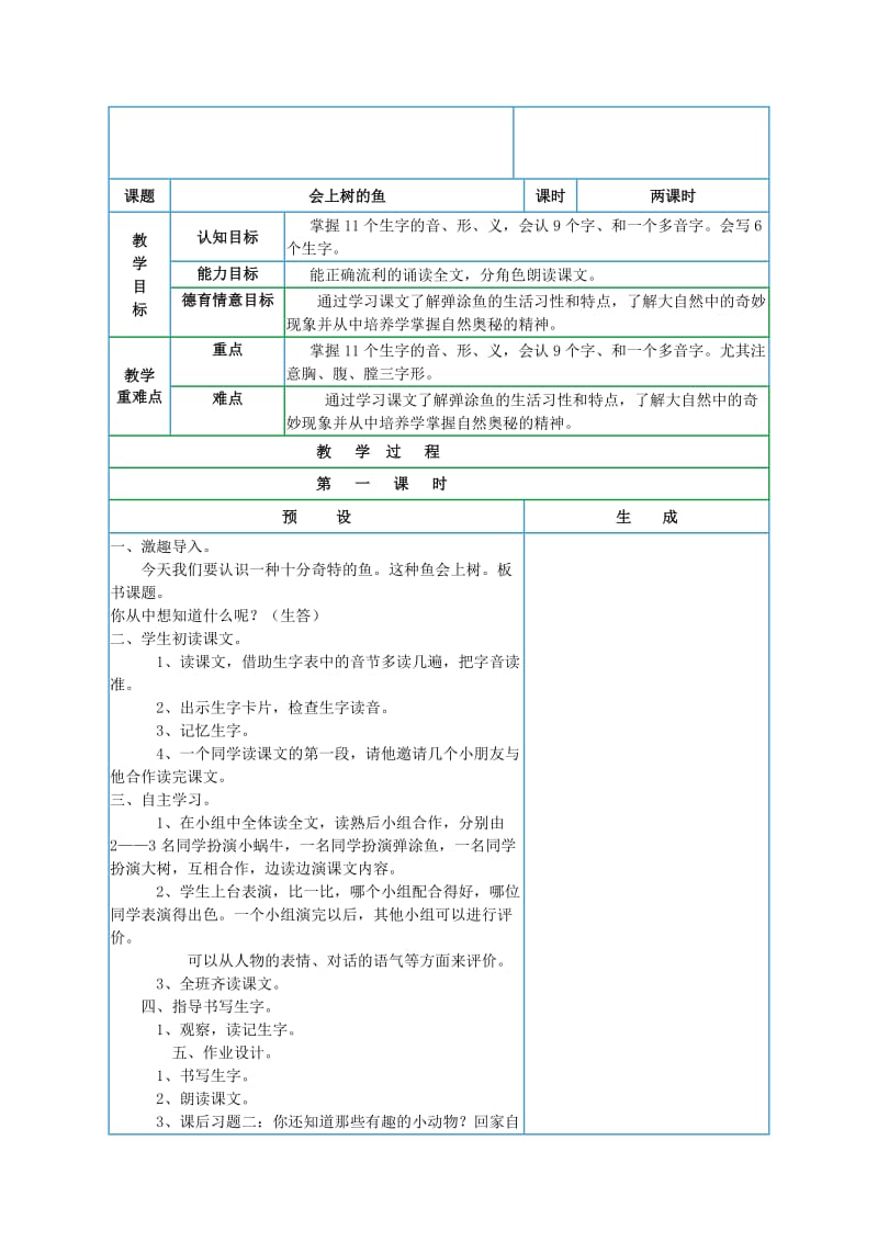 2019年二年级语文上册 第四单元教案 （新版）鄂教版.doc_第2页