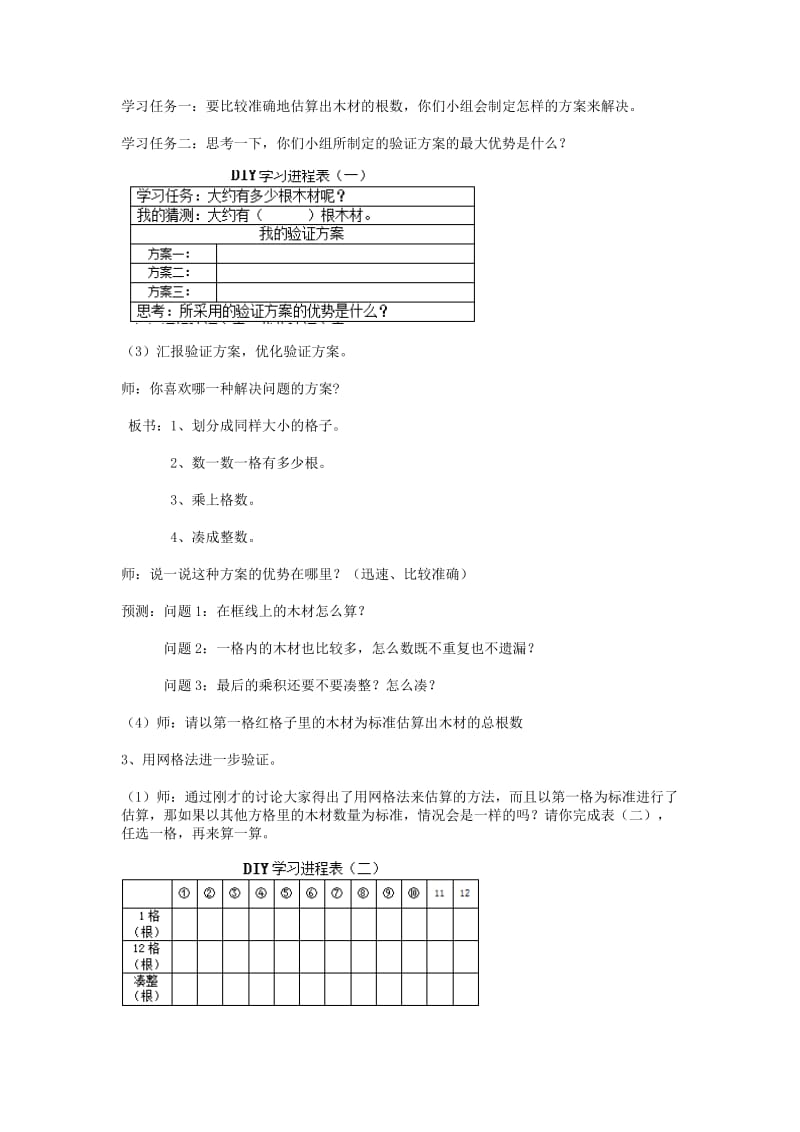 2019年四年级数学上册 6.5 通过网络来估测教案 沪教版.doc_第2页