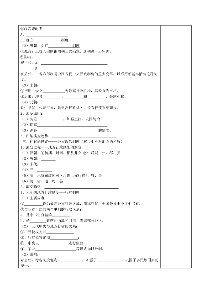 2019-2020年高一历史 一、三君主专制制度的演进与强化导学案.doc_第2页