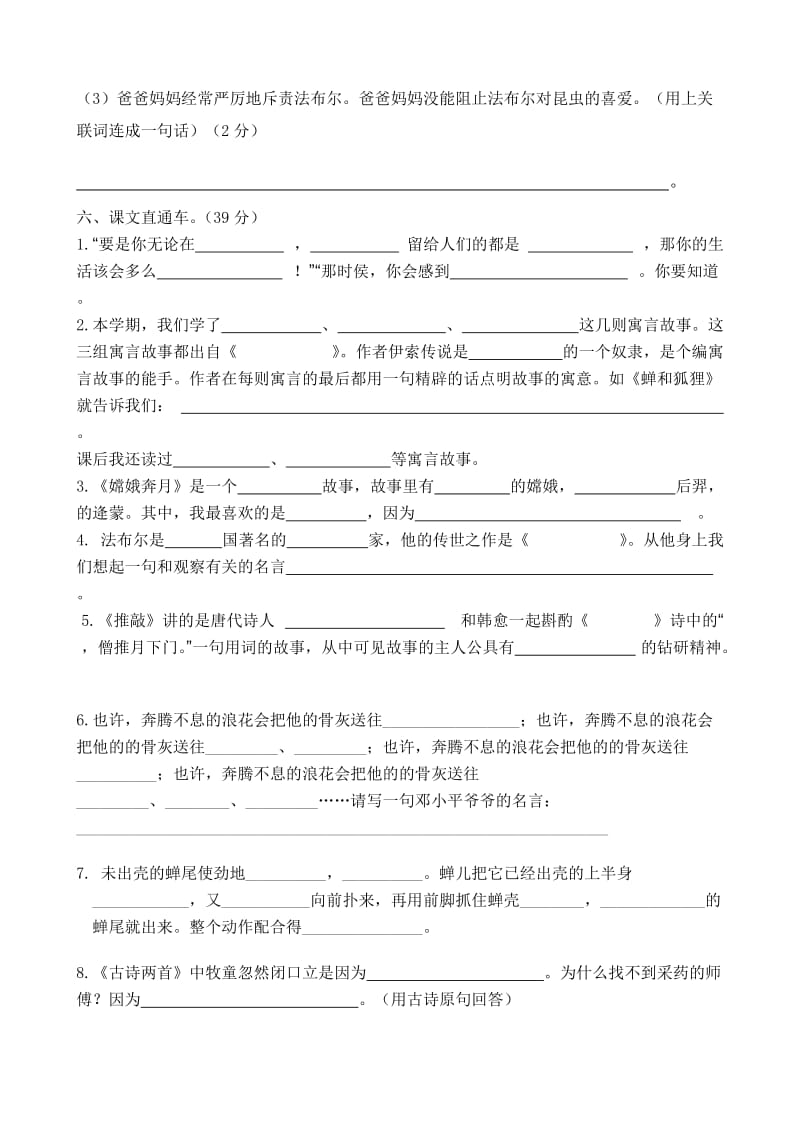 2019年苏教版五年级语文质量调研试卷 (II).doc_第2页