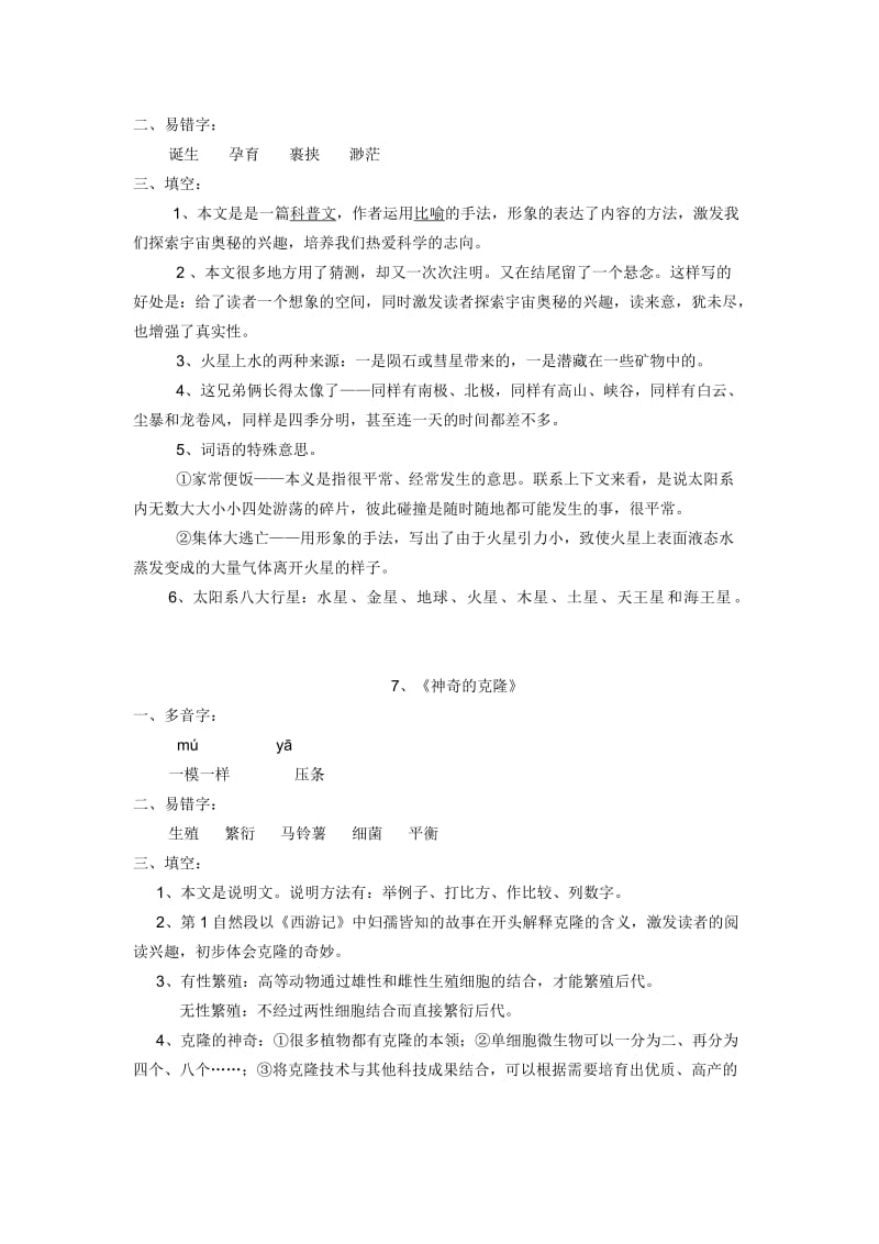 2019年五年级语文下册复习资料第二单元.doc_第2页