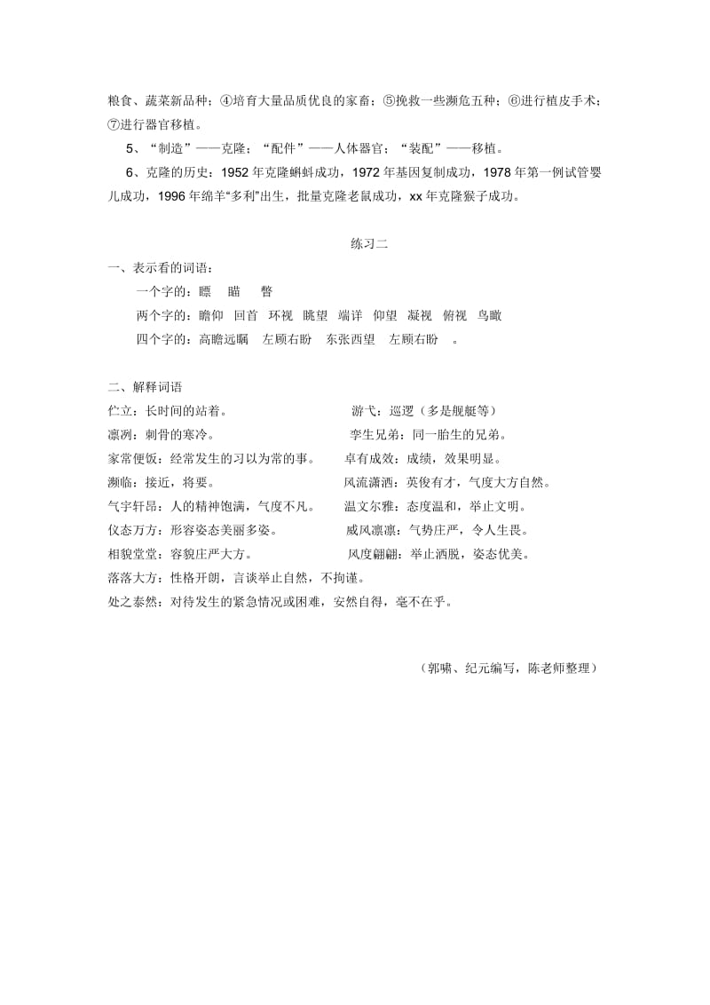 2019年五年级语文下册复习资料第二单元.doc_第3页