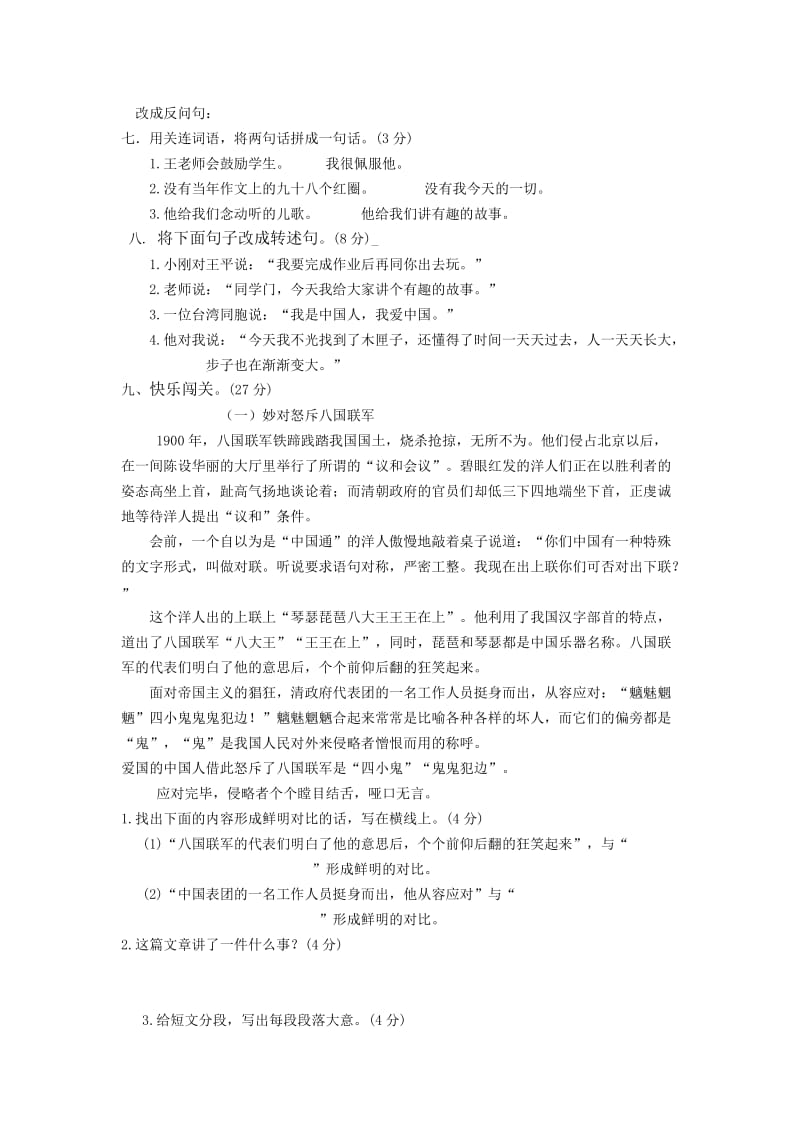 2019年六年级语文十二册第三次月考试卷.doc_第2页