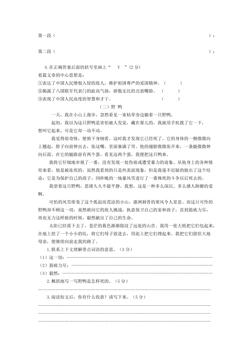 2019年六年级语文十二册第三次月考试卷.doc_第3页