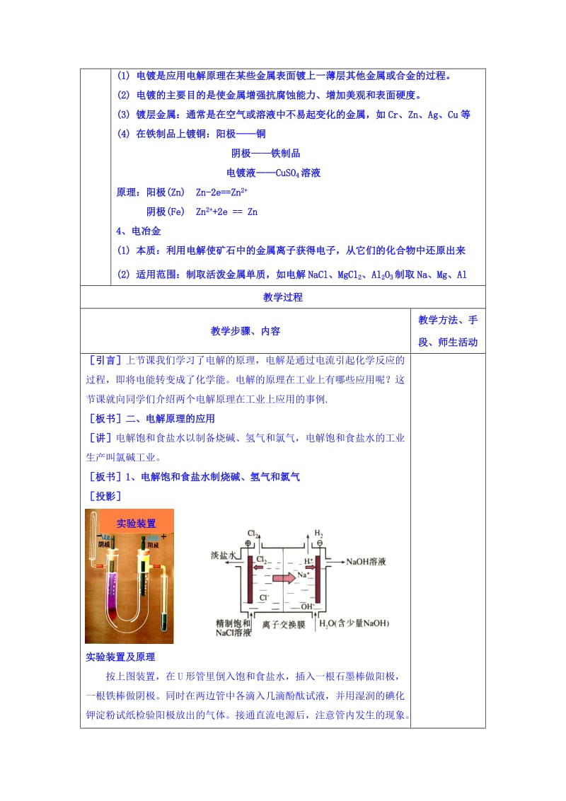 2019-2020年人教版选修4 第4章第3节 电解池（第2课时） 教案.doc_第2页