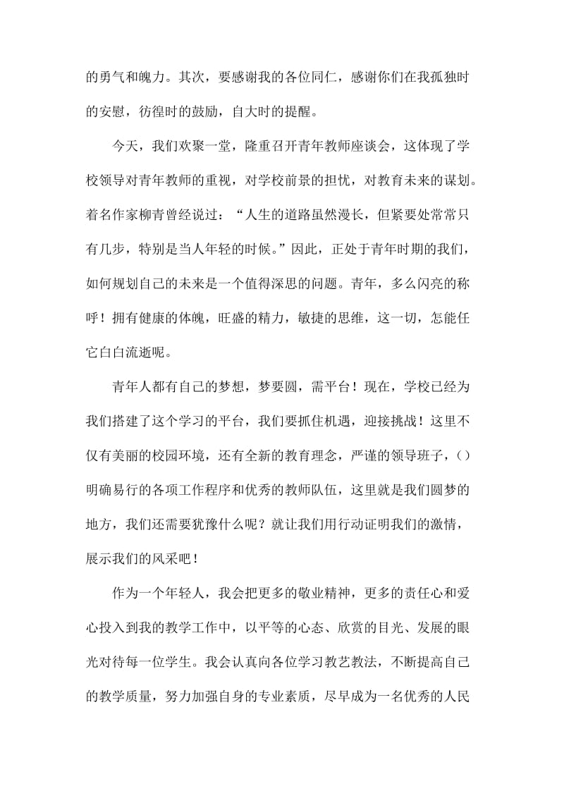 教师座谈会的发言稿3篇_第3页