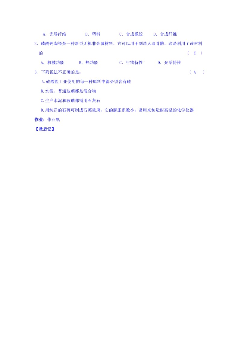 2019-2020年苏教版高中化学选修一专题三第二单元 功能各异的无机非金属材料 教学案.doc_第3页