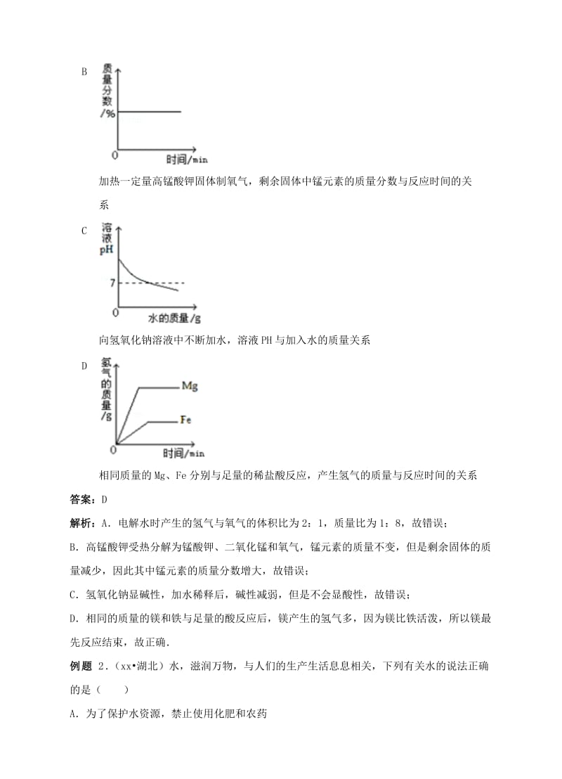 2019-2020年中考化学复习 专题五《水的组成与性质》讲学案.doc_第3页