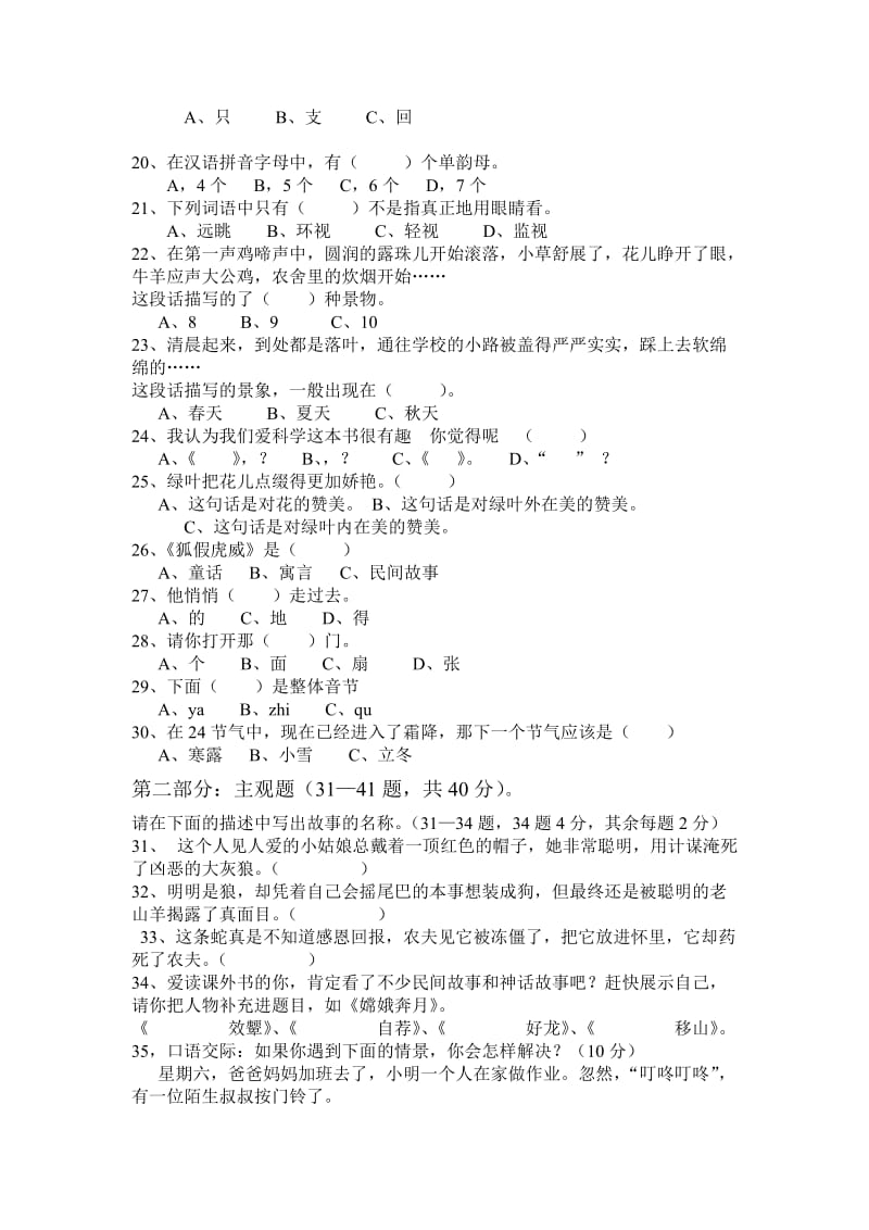 2019年三年级语文知识竞赛试卷.doc_第2页