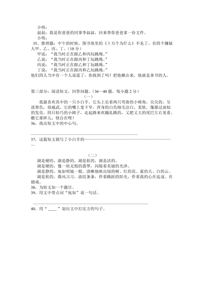 2019年三年级语文知识竞赛试卷.doc_第3页