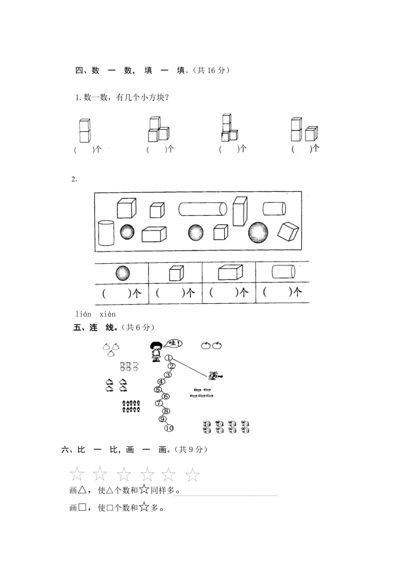 2019一年级数学月考试卷.doc_第2页