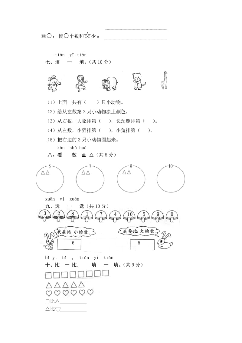 2019一年级数学月考试卷.doc_第3页