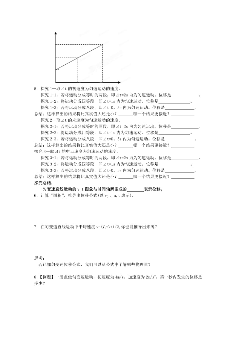 2019-2020年高一物理《23 匀变速直线运动的位移与时间的关系（一）》学案.doc_第2页