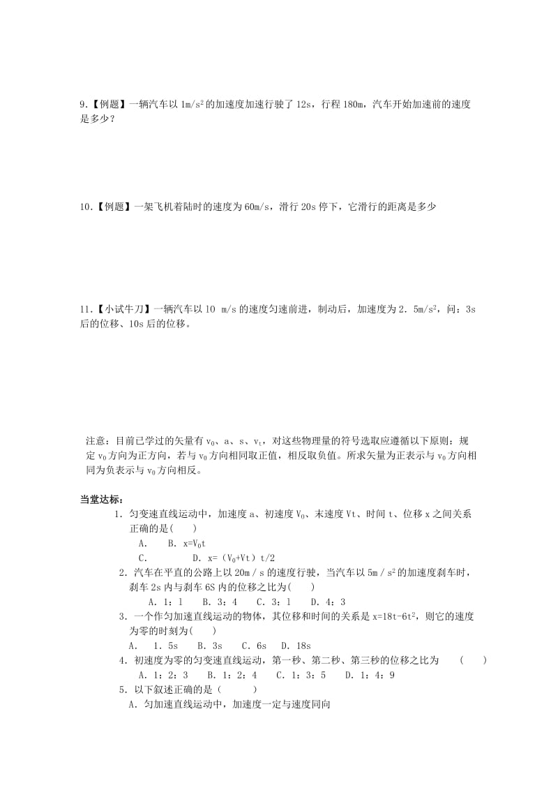 2019-2020年高一物理《23 匀变速直线运动的位移与时间的关系（一）》学案.doc_第3页