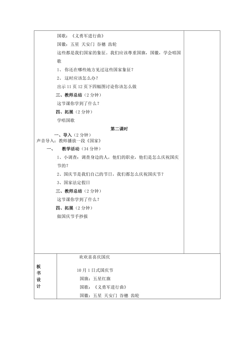 2019年(秋)二年级道德与法治上册 第3课 欢欢喜喜庆国庆教案1 新人教版.doc_第2页