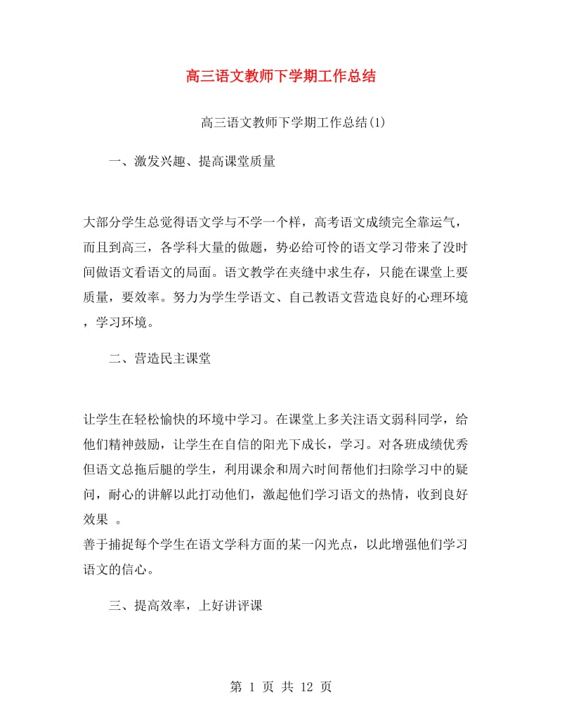 高三语文教师下学期工作总结.doc_第1页