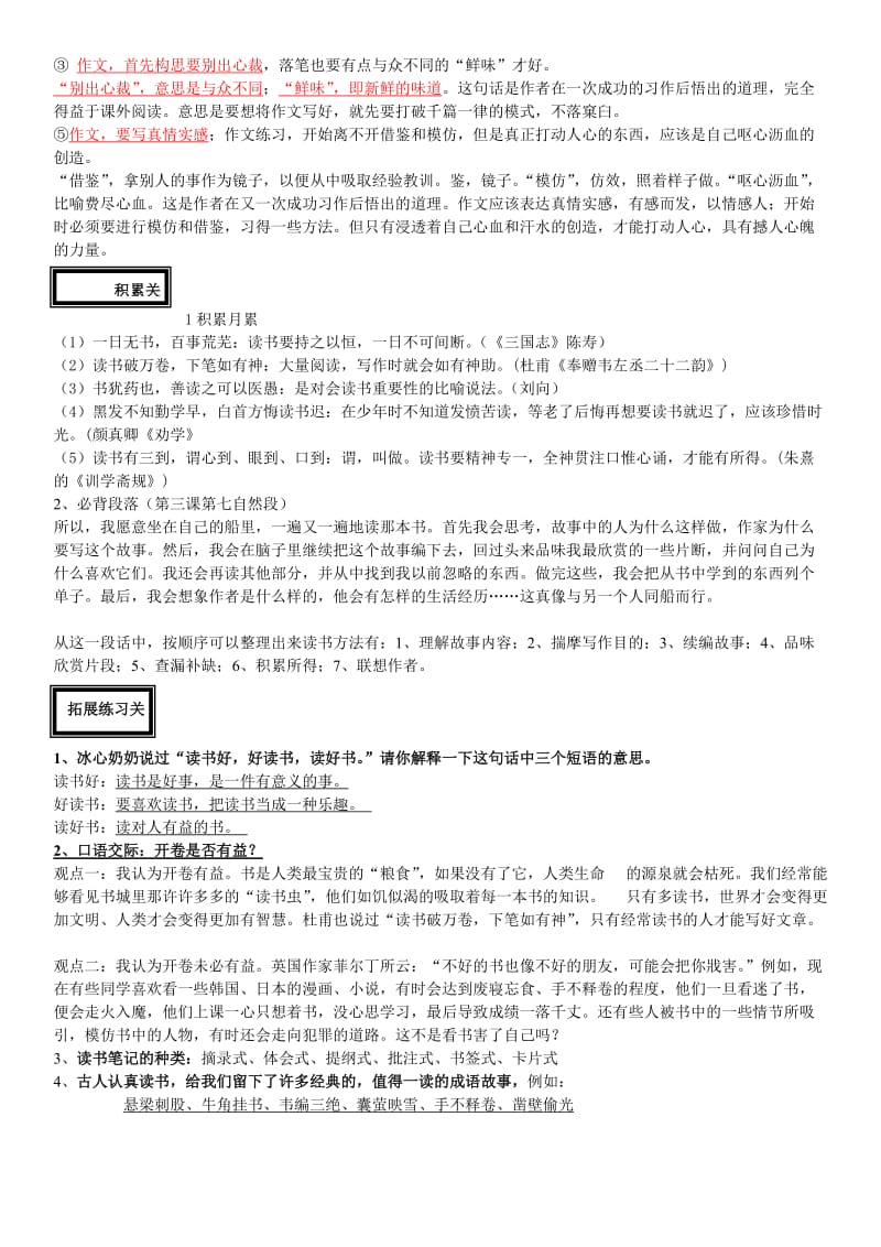 2019人教版小学五年级语文上册第一单元复习资料.doc_第3页