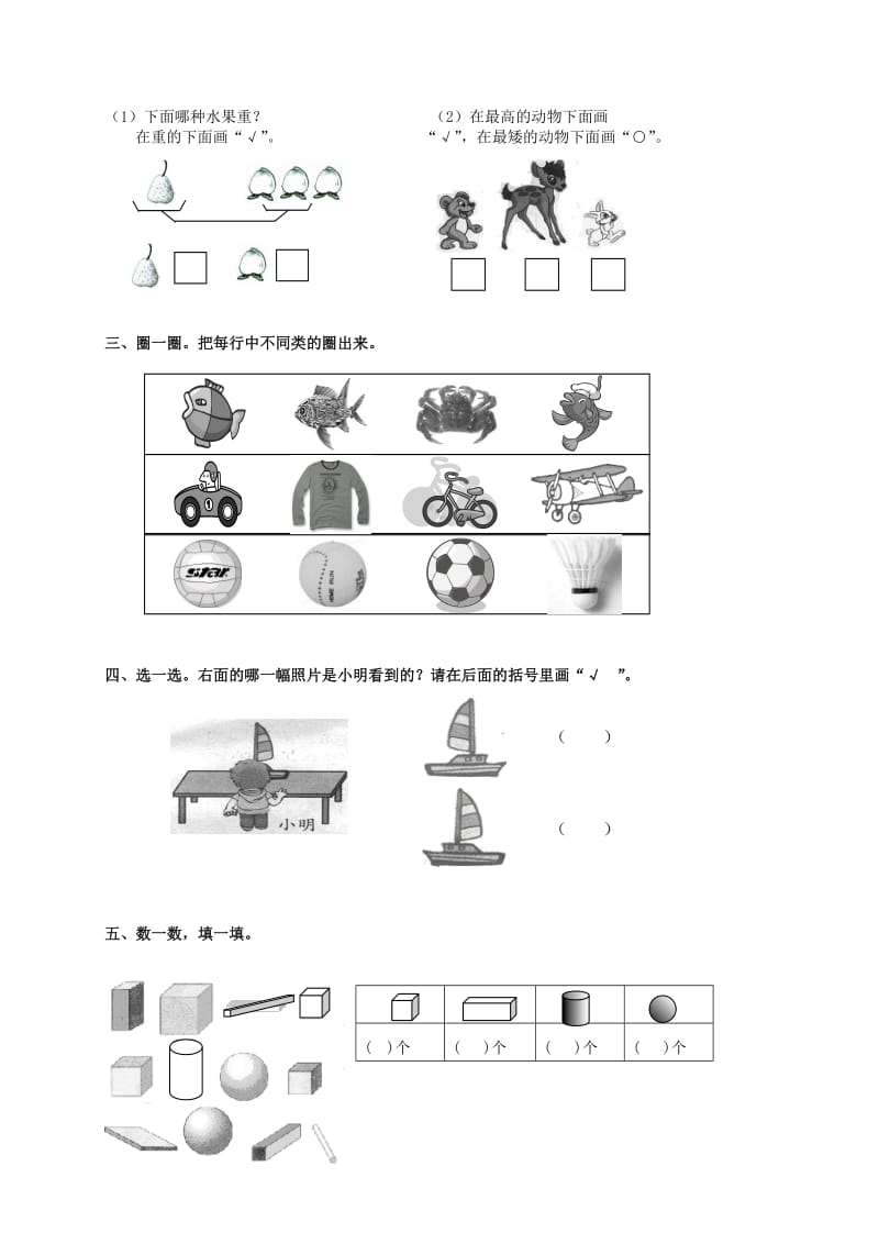 2019年一年级数学上学期 期末质量检测及答案.doc_第2页