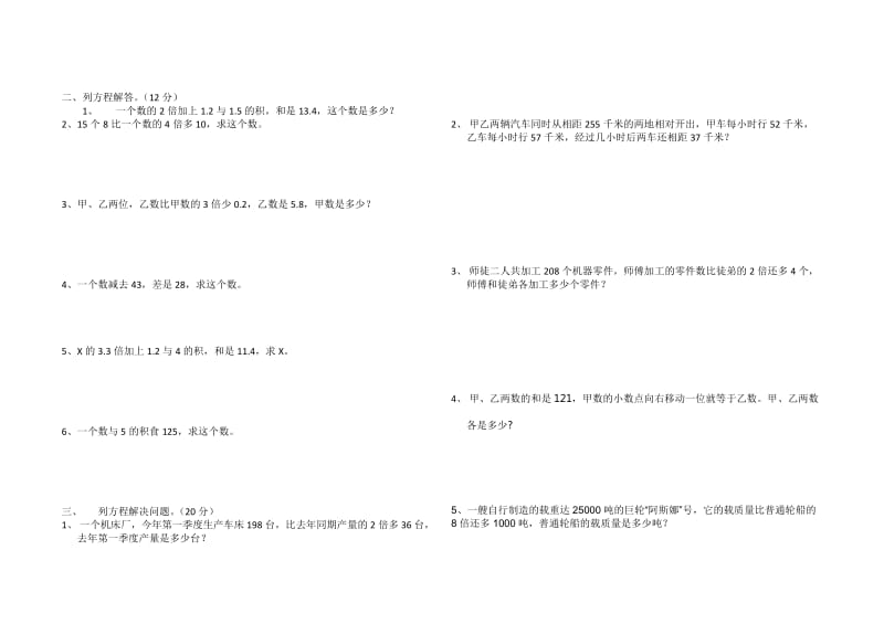 2019年人教版五年级上册解方程测试卷.doc_第2页