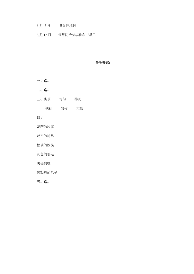 2019年三年级语文上册 会植树的鸟一课一练（无答案）冀教版.doc_第2页