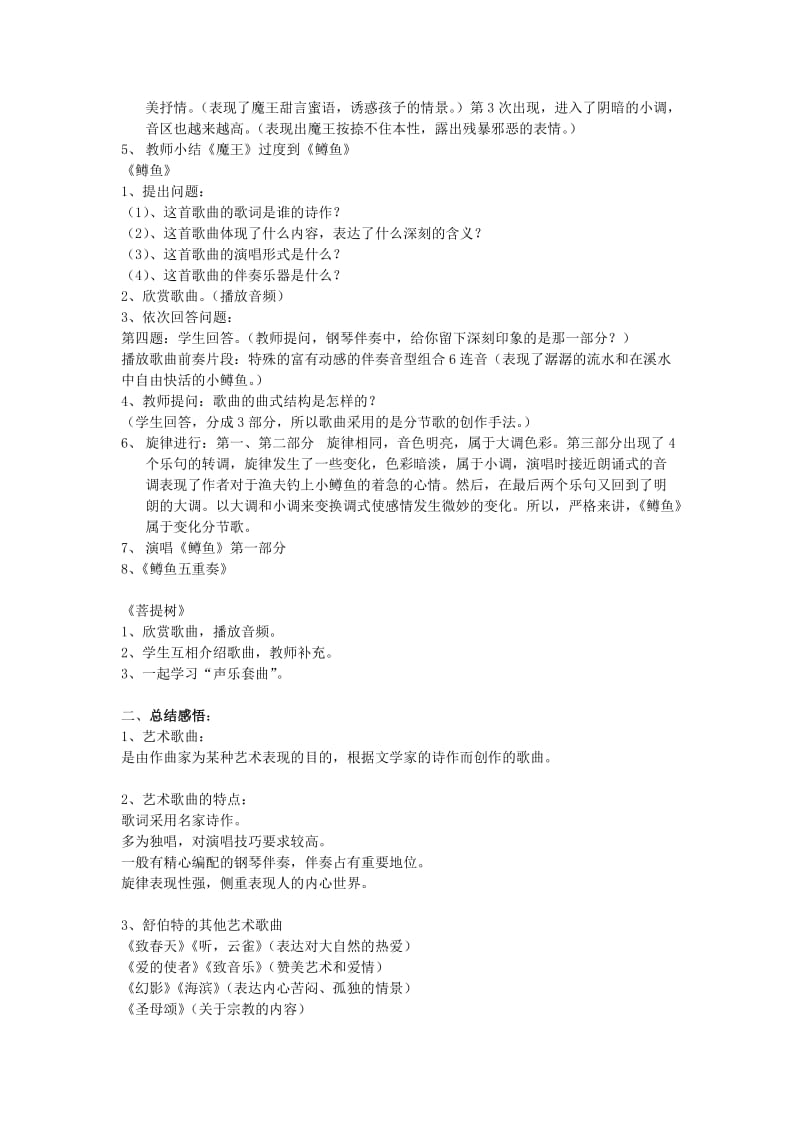 2019-2020年高一音乐《艺术歌曲的成熟》教案.doc_第2页