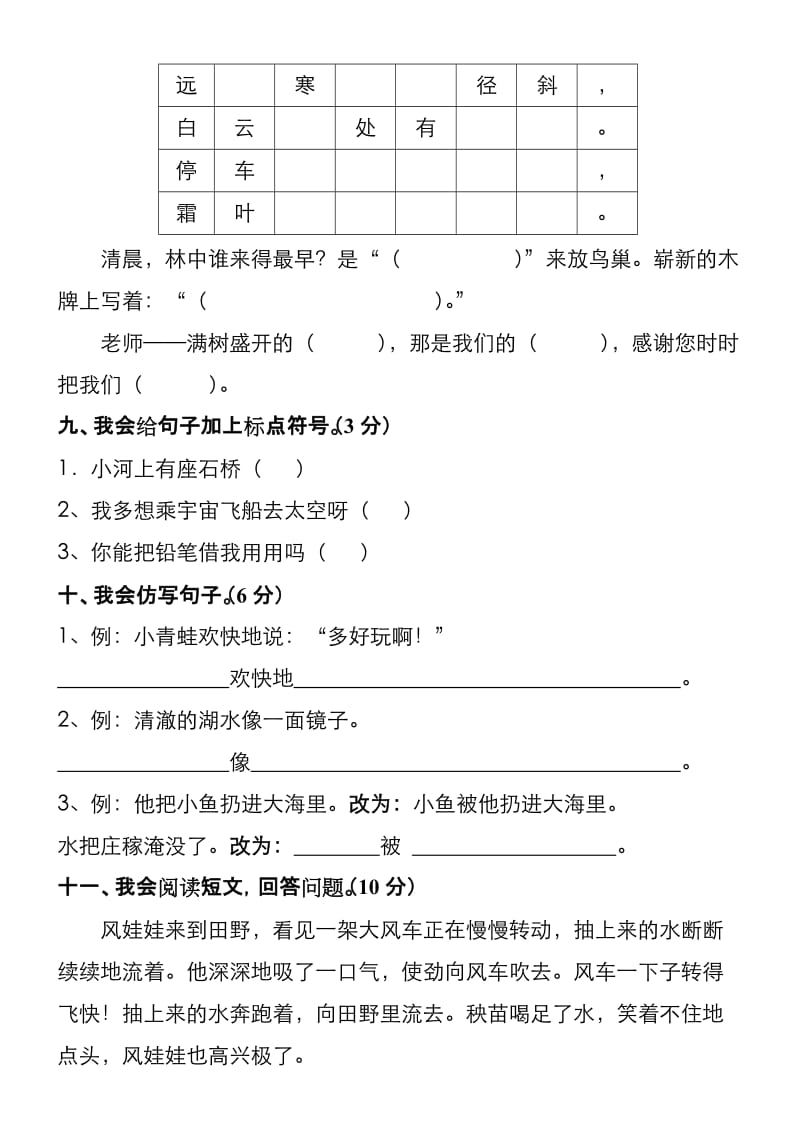 2019年小学二年级语文第一学期期末试题.doc_第3页