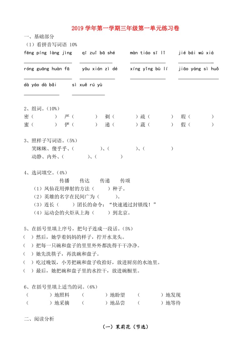 2019学年第一学期三年级第一单元练习卷.doc_第1页