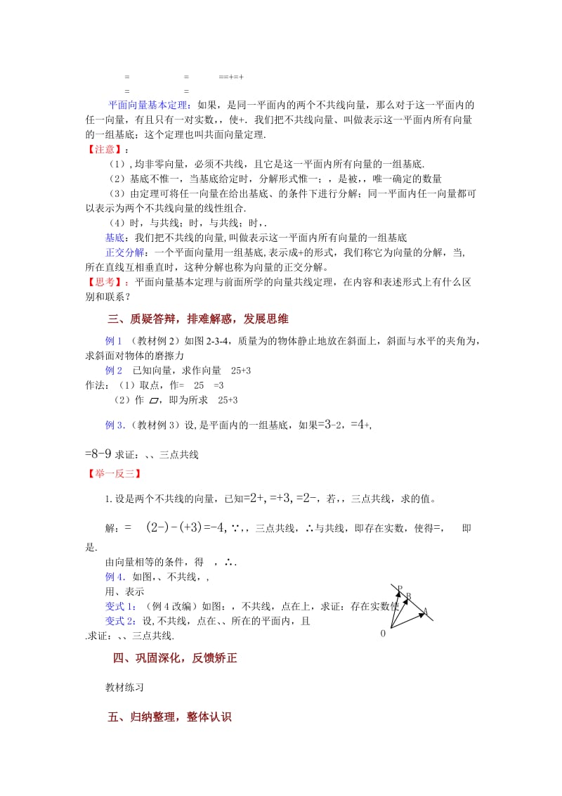 2019-2020年苏教版高中数学（必修4）2.3《向量的坐标表示》word教案.doc_第2页