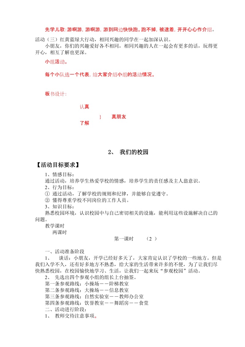 2019年苏教版小学一年级上册品德与生活全册教案 (I).doc_第2页