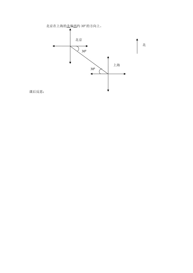 2019年四年级数学下册 2.位置与方向（第3课时）位置关系的相对性教案 新人教版 .doc_第2页