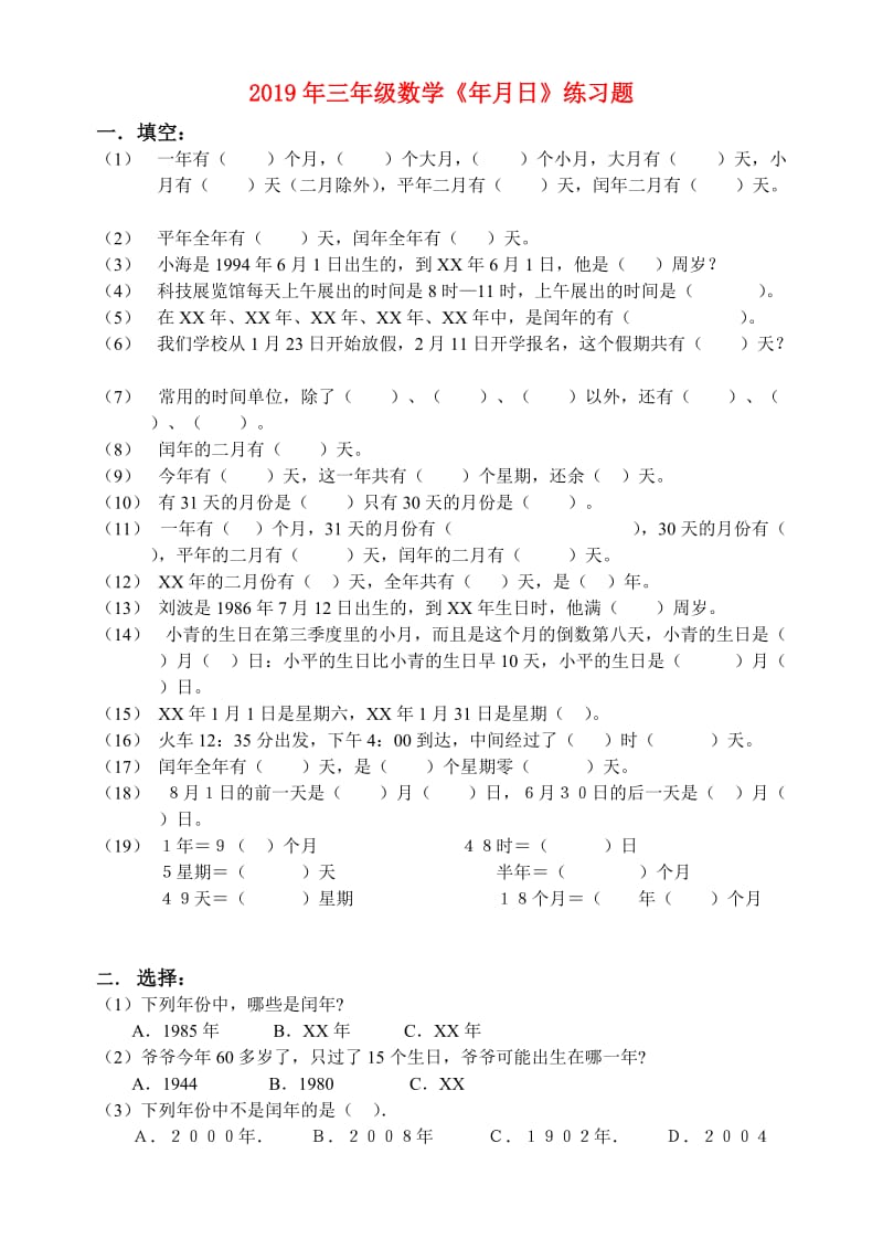 2019年三年级数学《年月日》练习题.doc_第1页