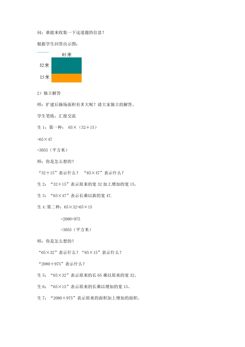 2019年四年级数学上册 4.6 运算定律教案1 沪教版.doc_第2页