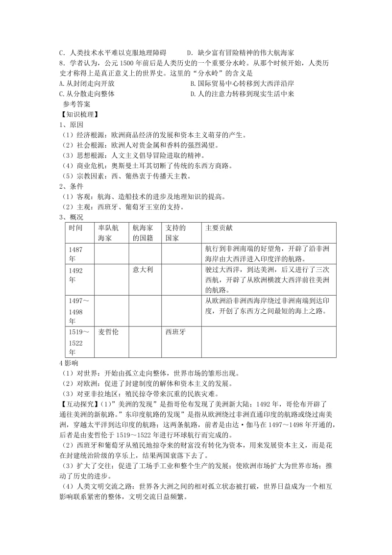 2019-2020年高一历史《第5课 新航路的开辟》导学案.doc_第3页